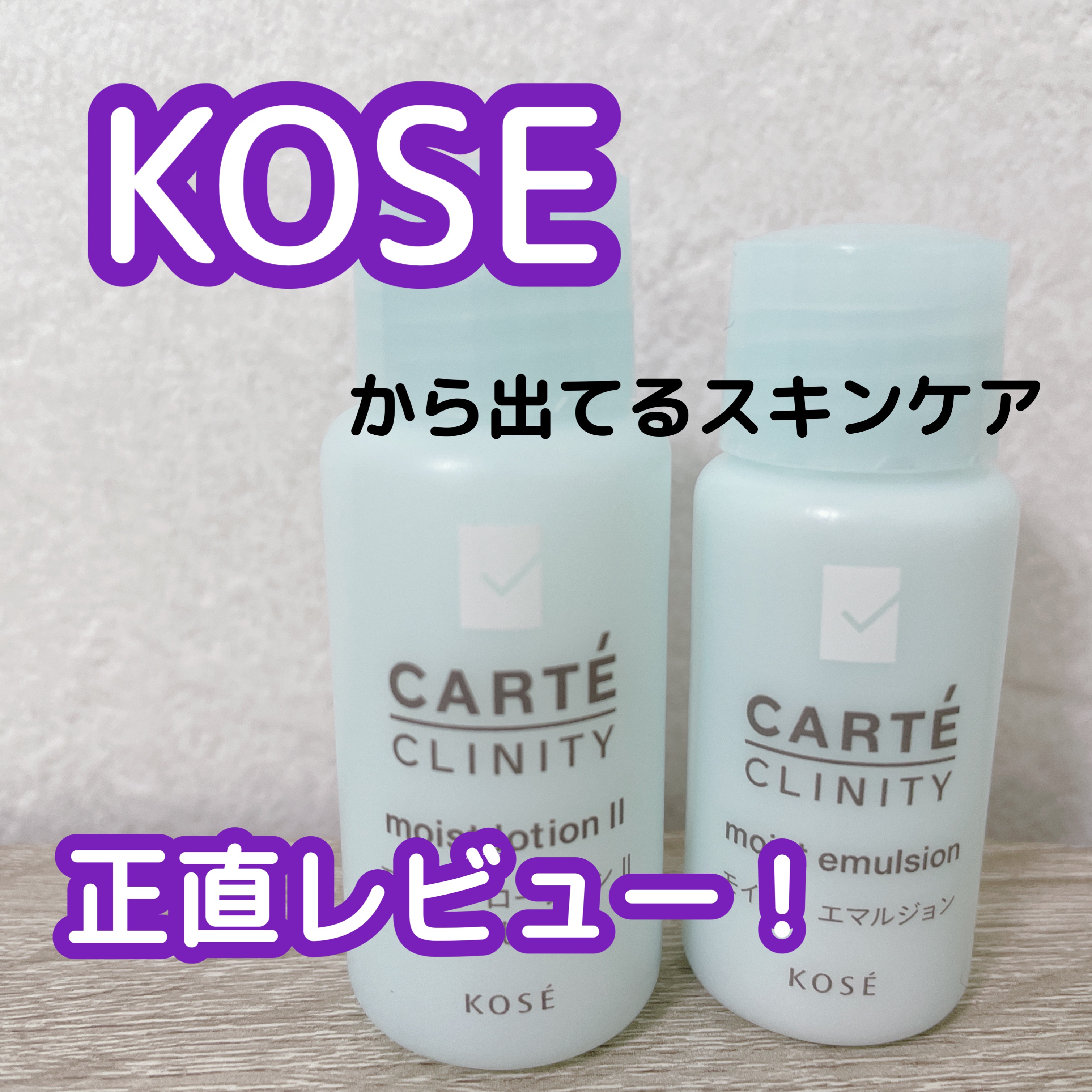 モイスト ローションII（とてもしっとり）/カルテ クリニティ/化粧水を使ったクチコミ（1枚目）