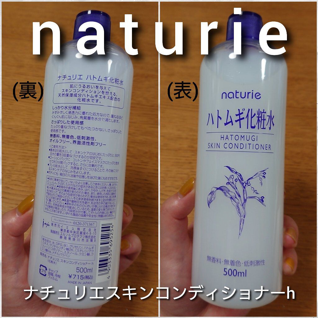 ハトムギ化粧水(ナチュリエ スキンコンディショナー R )/ナチュリエ/化粧水を使ったクチコミ（2枚目）