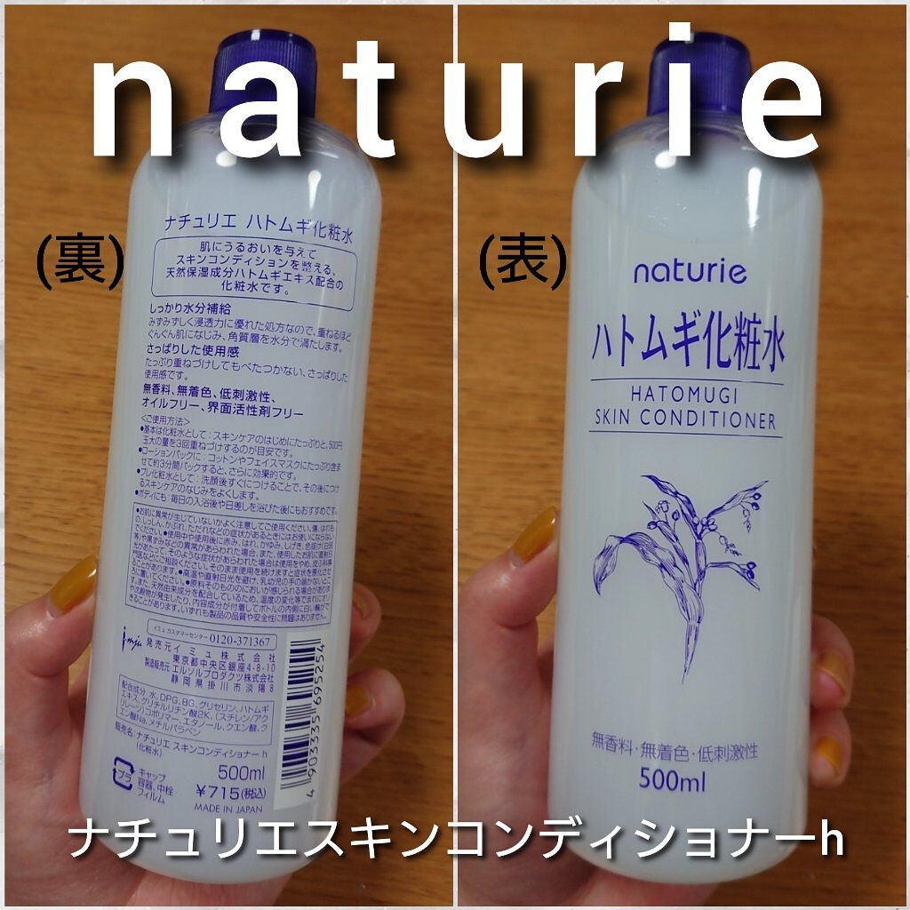 ハトムギ化粧水(ナチュリエ スキンコンディショナー R )/ナチュリエ/化粧水を使ったクチコミ(2枚目)