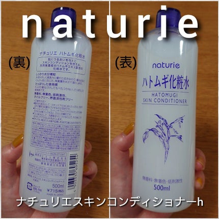 ハトムギ化粧水(ナチュリエ スキンコンディショナー R )/ナチュリエ/化粧水を使ったクチコミ(2枚目)