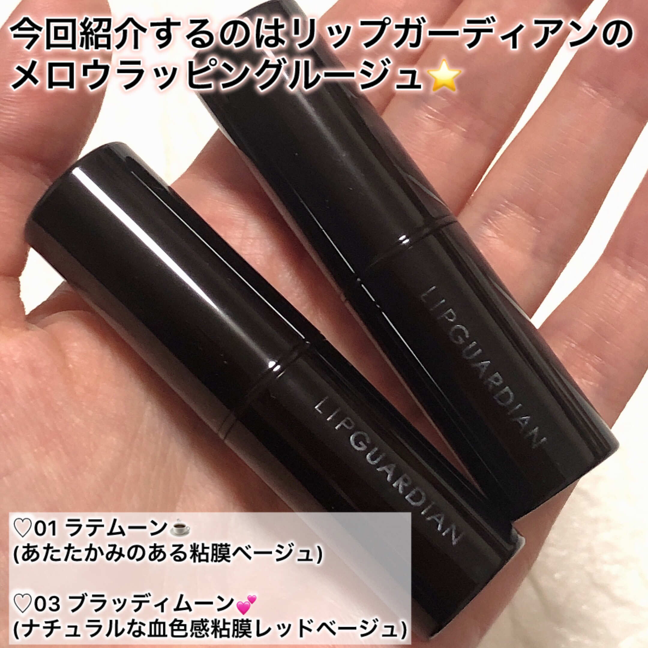 メロウラッピングルージュ/LIPGUARDIAN/口紅を使ったクチコミ（2枚目）