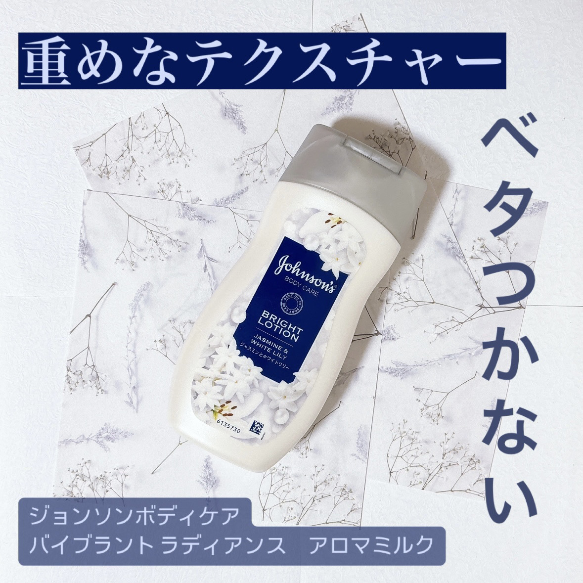 バイブラント ラディアンス　アロマミルク 200ML/ジョンソンボディケア/ボディミルクを使ったクチコミ（1枚目）