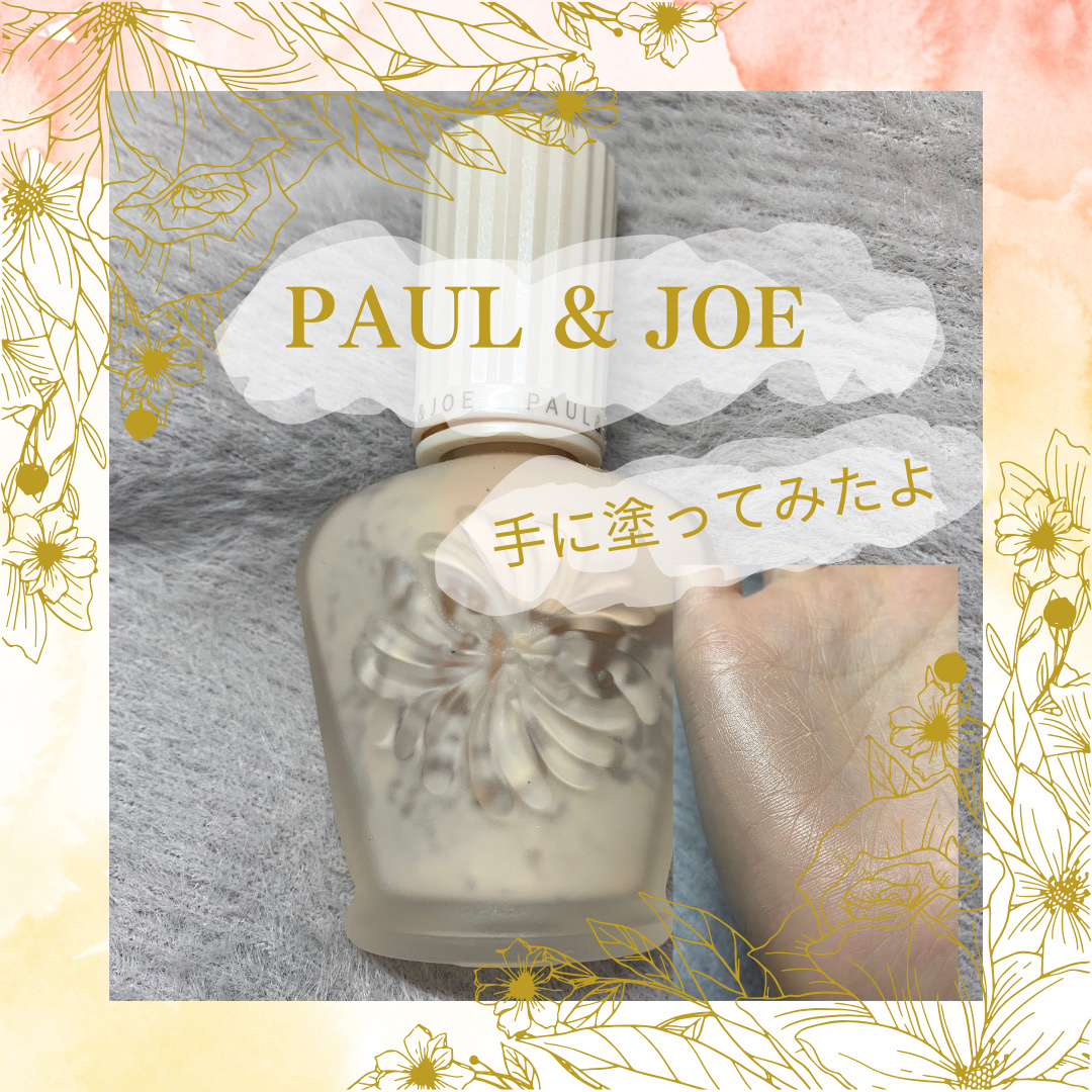プロテクティング ファンデーション プライマー		/PAUL & JOE BEAUTE/化粧下地を使ったクチコミ（1枚目）