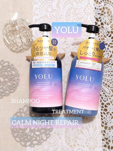 カームナイトリペアシャンプー/トリートメント/YOLU/市販シャンプーを使ったクチコミ(1枚目)