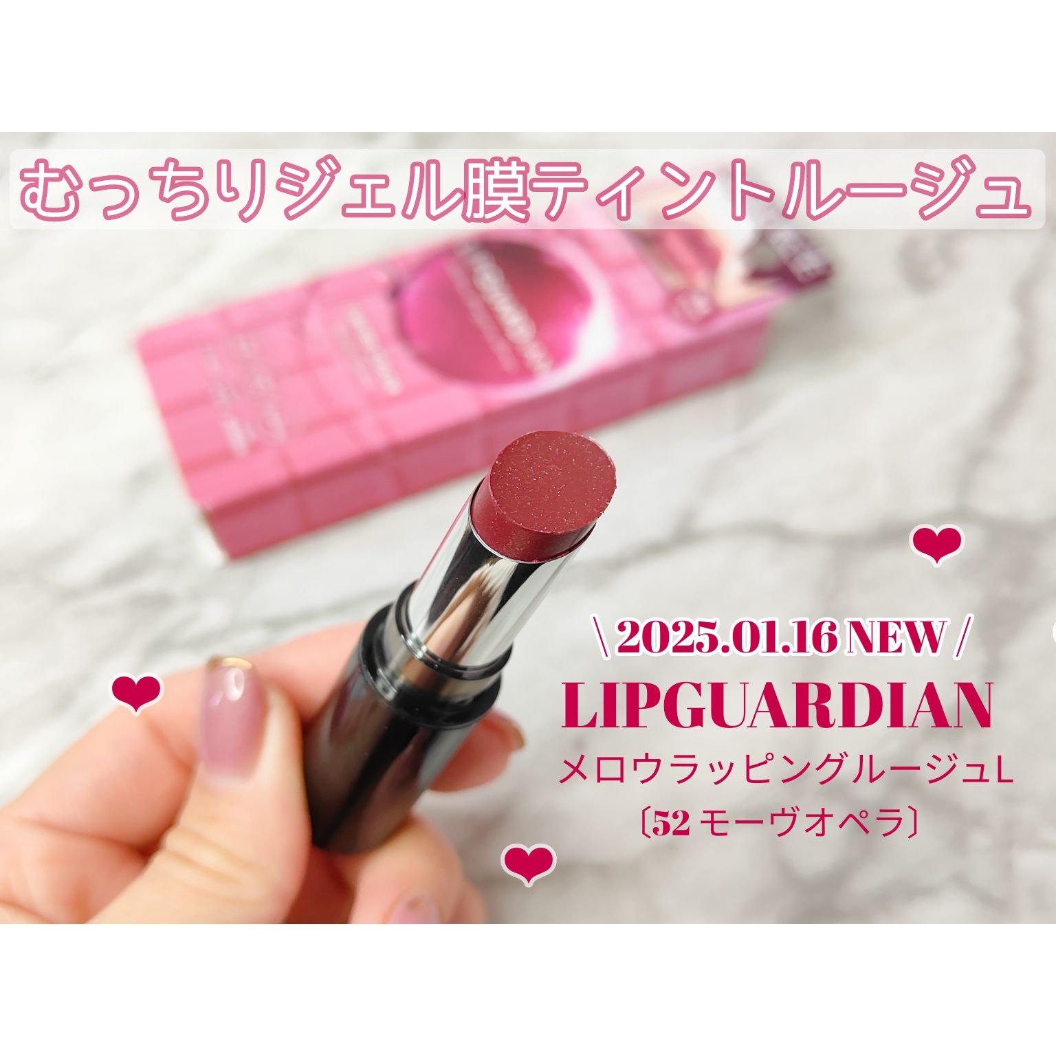 メロウラッピングルージュ/LIPGUARDIAN/口紅を使ったクチコミ（1枚目）
