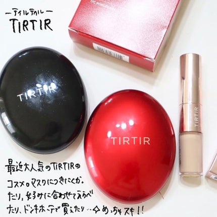 マスクフィットオールカバーデュアルコンシーラー/TIRTIR(ティルティル)/コンシーラーを使ったクチコミ(5枚目)