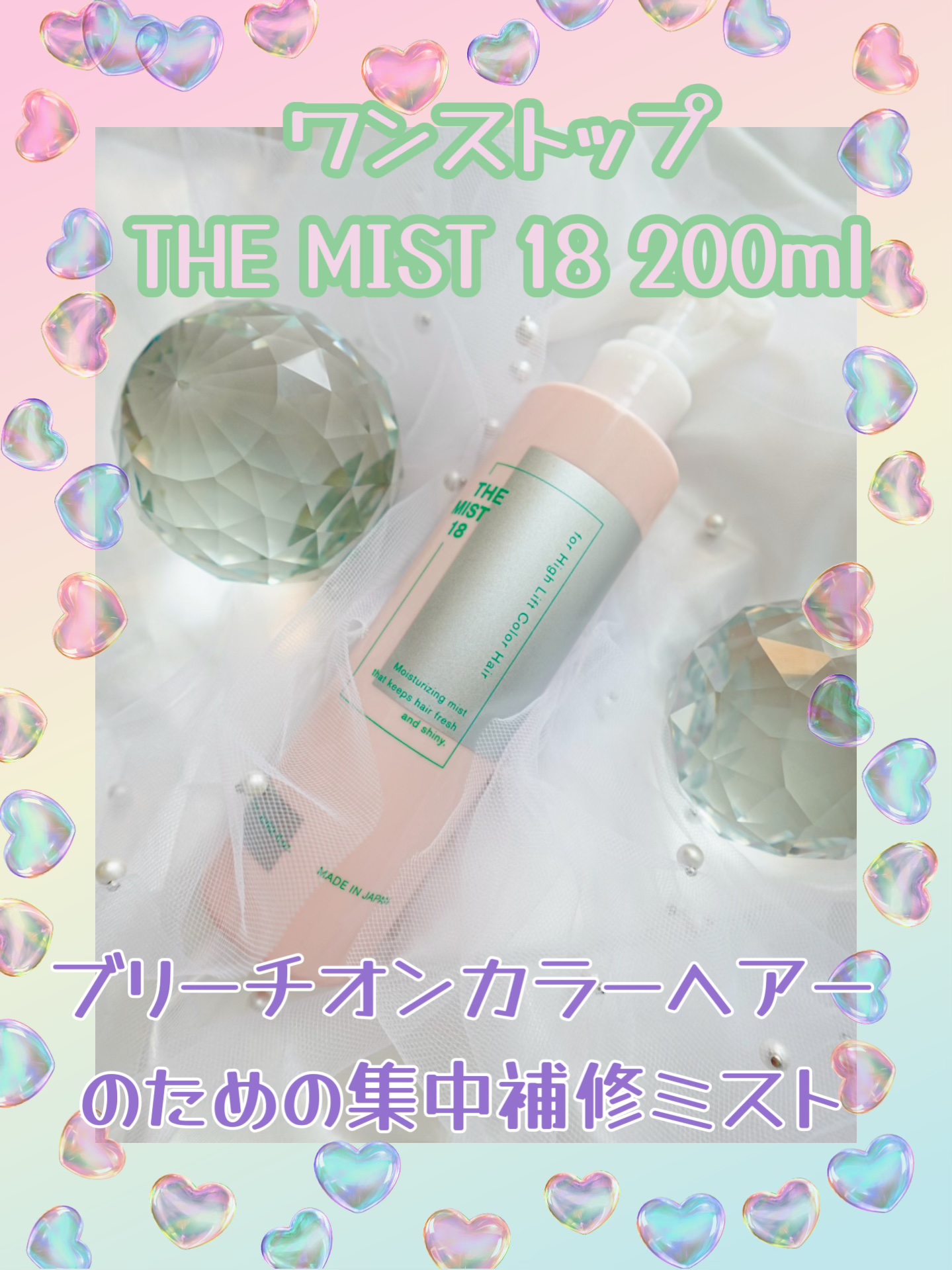 ザ ミスト18 /ワンストップ/ヘアオイルを使ったクチコミ（1枚目）