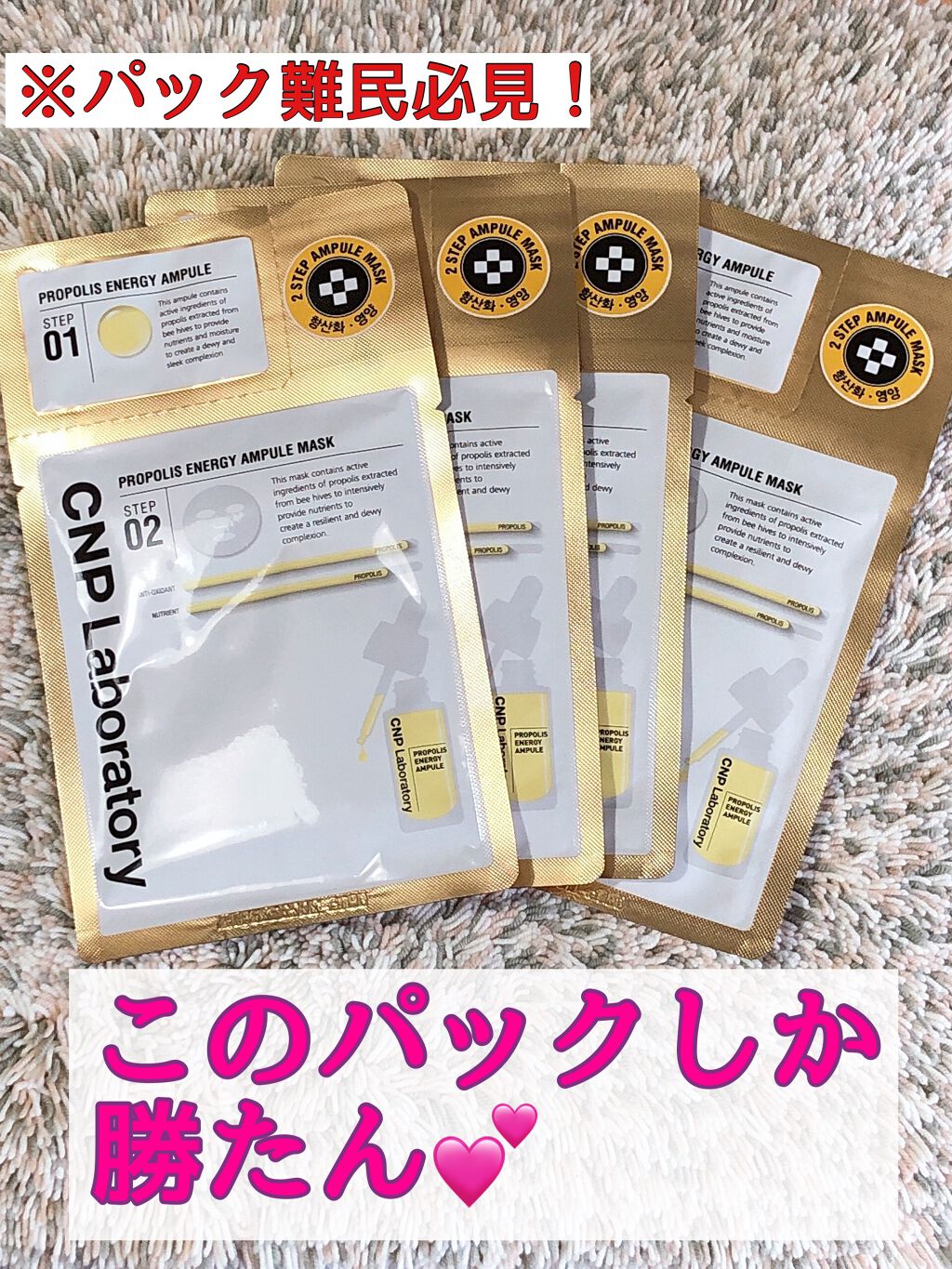 プロポリス エナジーアンプル マスク(5枚入)/CNP Laboratory/シートマスク・パックを使ったクチコミ(1枚目)