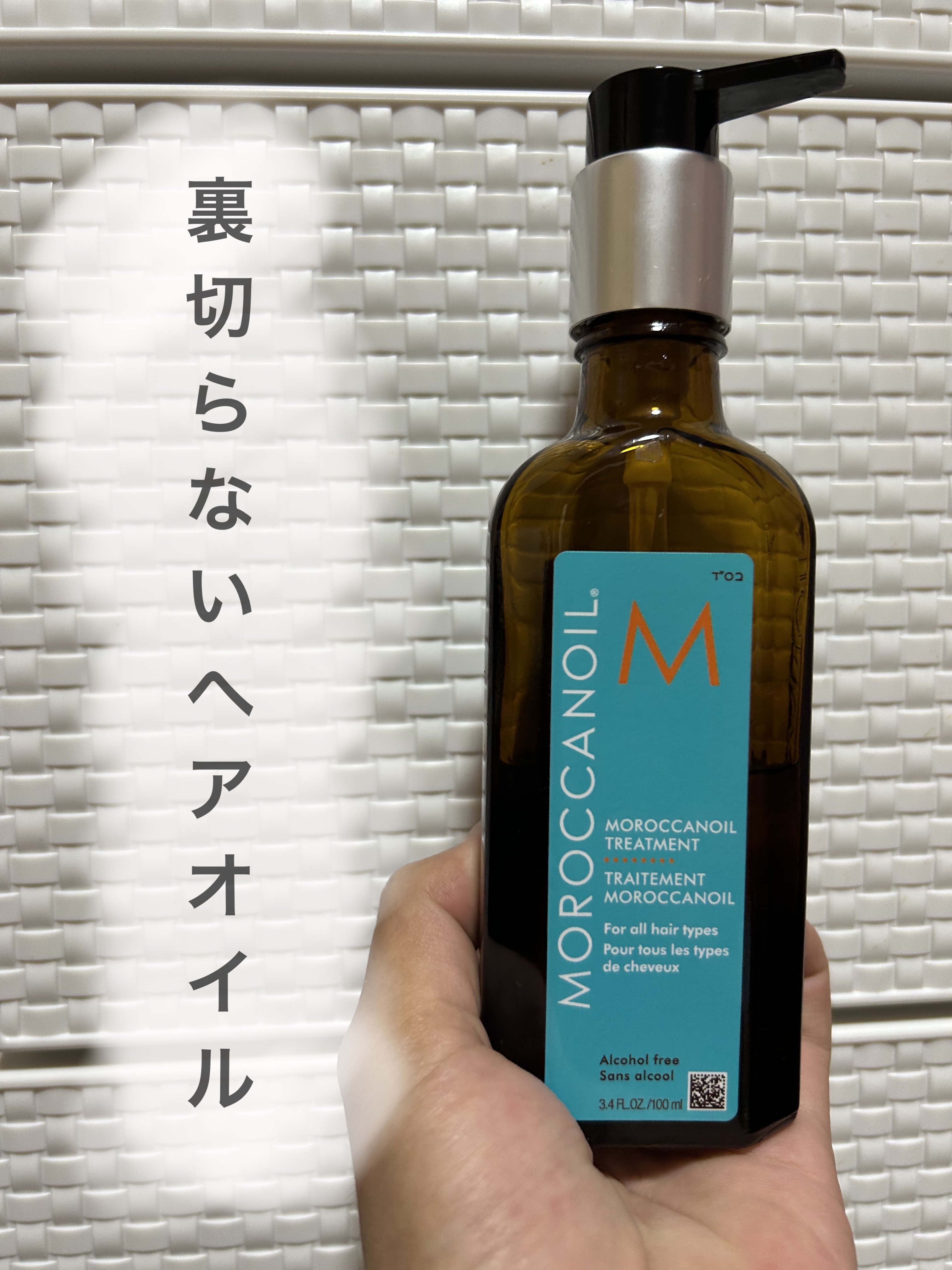 モロッカンオイル トリートメント/モロッカンオイル/ヘアオイルを使ったクチコミ（1枚目）