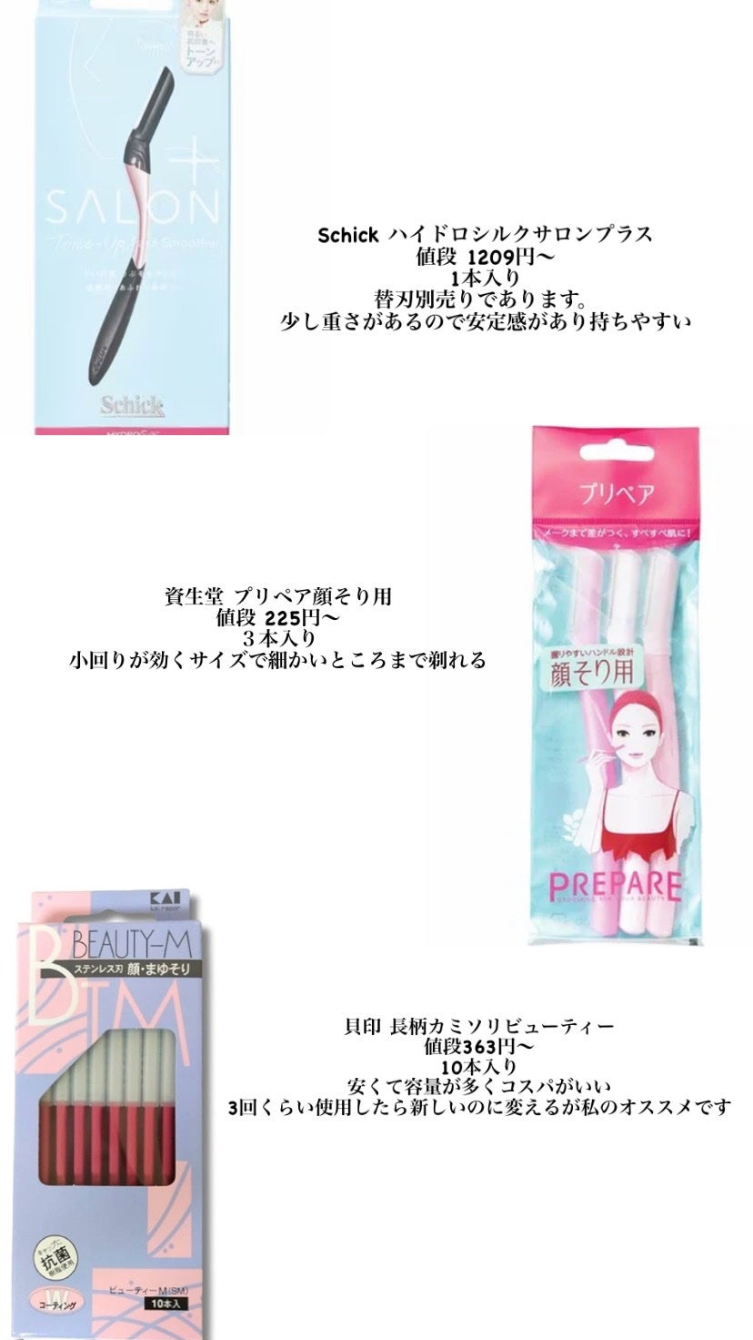 顔そり用(L)/プリペア/シェーバーを使ったクチコミ(5枚目)