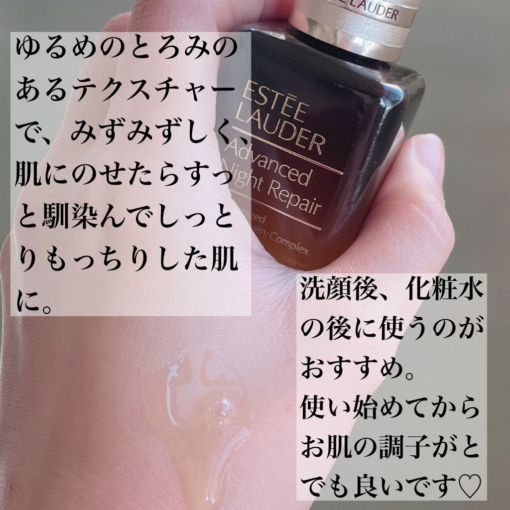 アドバンス ナイト リペア SMR コンプレックス/ESTEE LAUDER/美容液を使ったクチコミ（2枚目）
