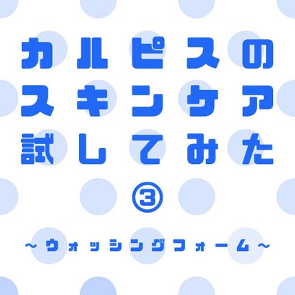 ウォッシングフォーム/Lactina(ラクティナ)/洗顔フォームを使ったクチコミ(1枚目)