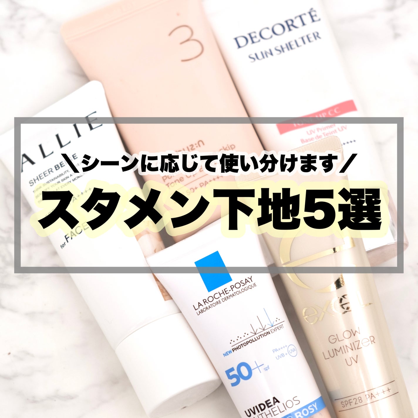 グロウルミナイザー UV/excel/化粧下地を使ったクチコミ(1枚目)