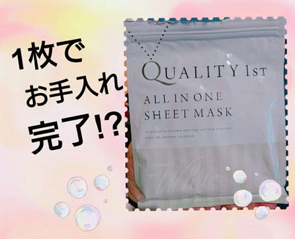オールインワンシートマスク ホワイトEX/クオリティファースト/シートマスク・パックを使ったクチコミ(1枚目)