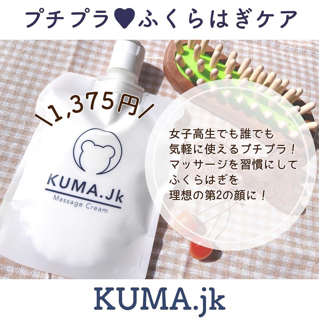 JKふくらはぎ用マッサージクリーム/KUMA.jk/レッグ・フットケアを使ったクチコミ（3枚目）