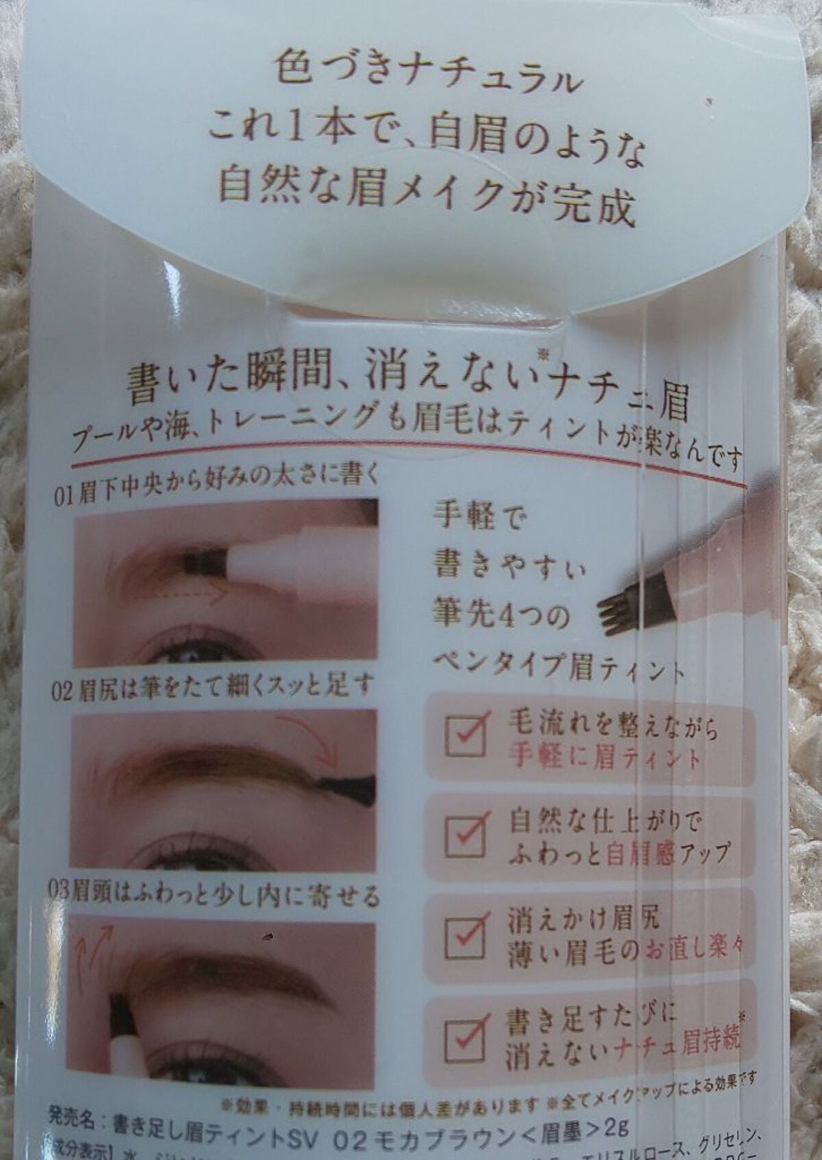 書き足し眉ティントSV /Fujiko/眉ティントを使ったクチコミ(2枚目)