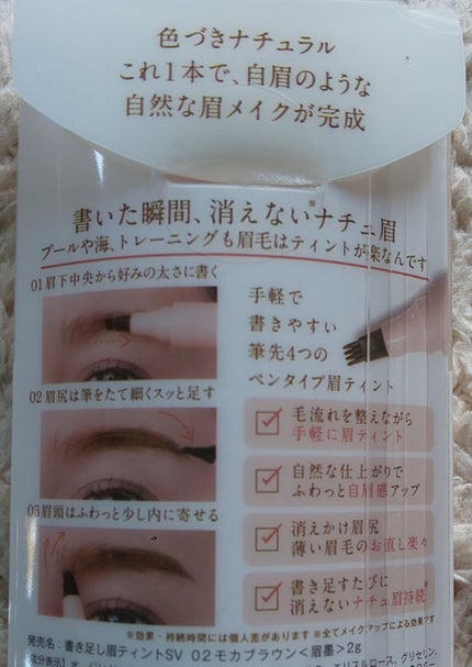 書き足し眉ティントSV /Fujiko/眉ティントを使ったクチコミ(2枚目)