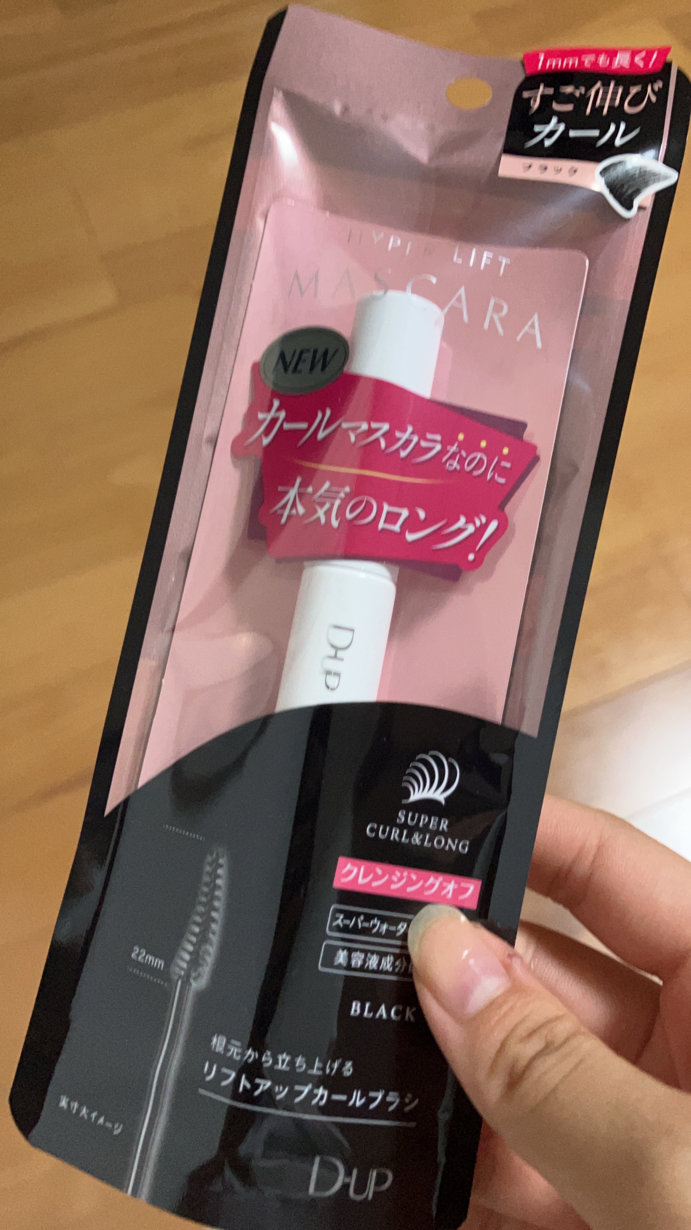 ハイパーリフトマスカラ/D-UP/マスカラを使ったクチコミ（1枚目）