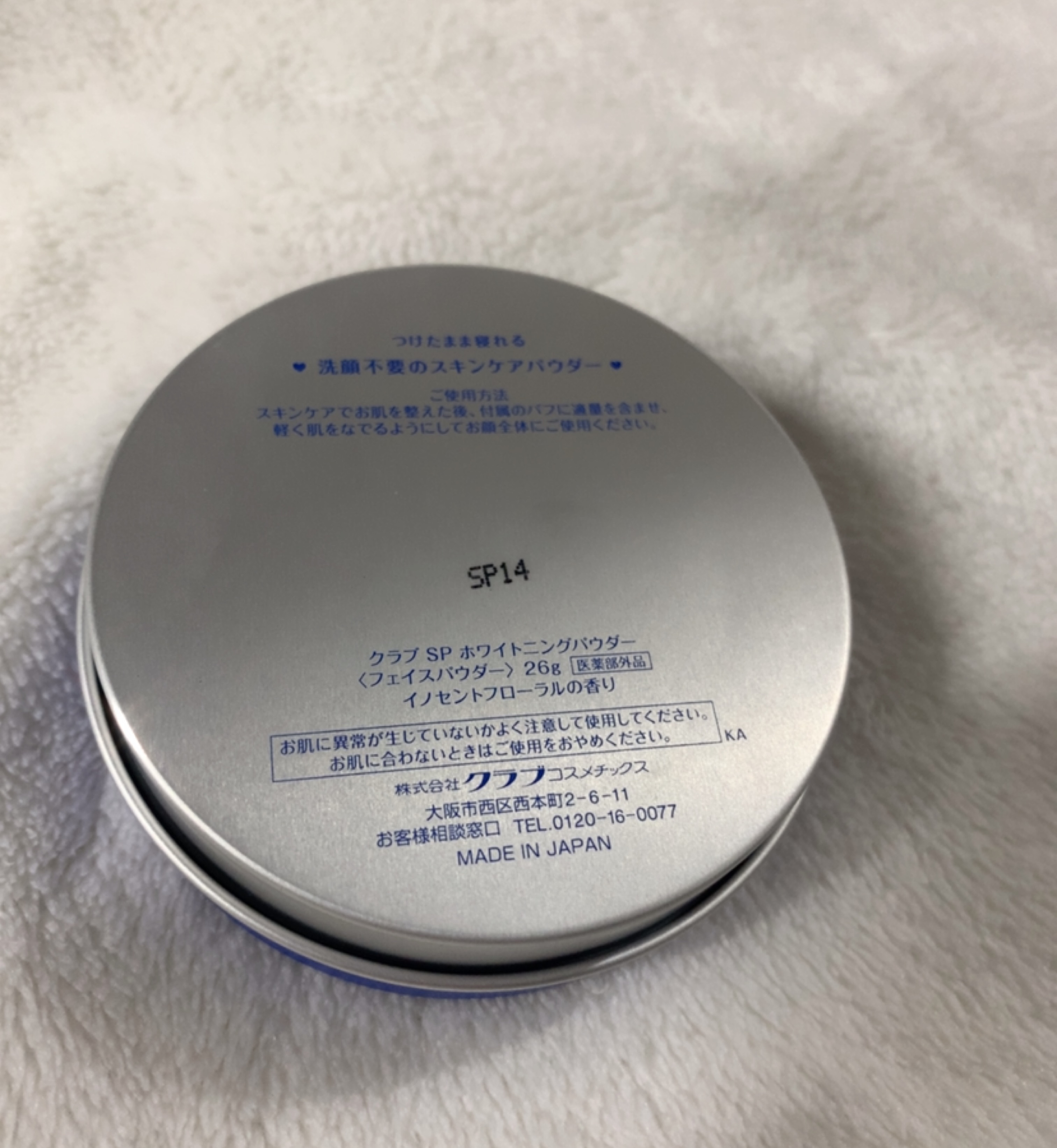 すっぴん ホワイトニングパウダーA 【旧】26g/クラブ/プレストパウダーを使ったクチコミ（2枚目）