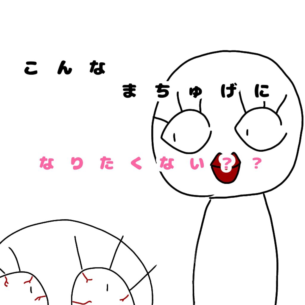 ラッシュジェリードロップ EX/MAJOLICA MAJORCA/まつげ美容液を使ったクチコミ(1枚目)