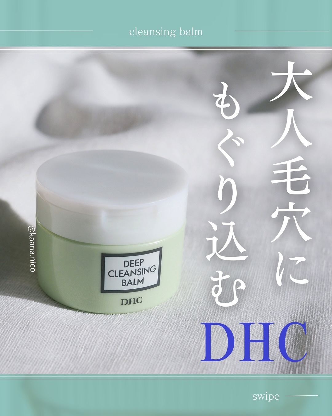 DHC ディープ クレンジング バーム/DHC/クレンジングバームを使ったクチコミ（1枚目）