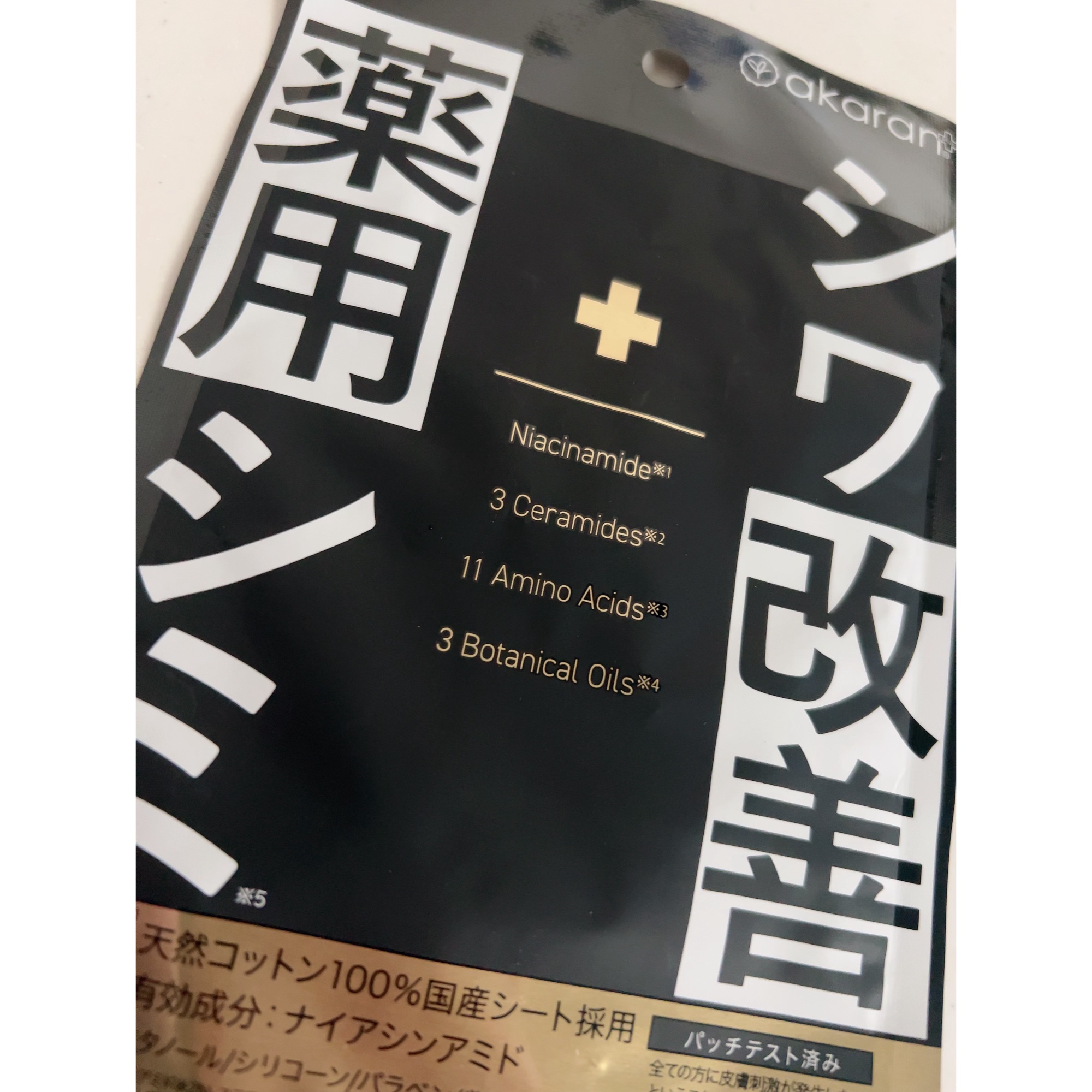 薬用リンクルフェイスマスク/akaran+/シートマスク・パックを使ったクチコミ（1枚目）