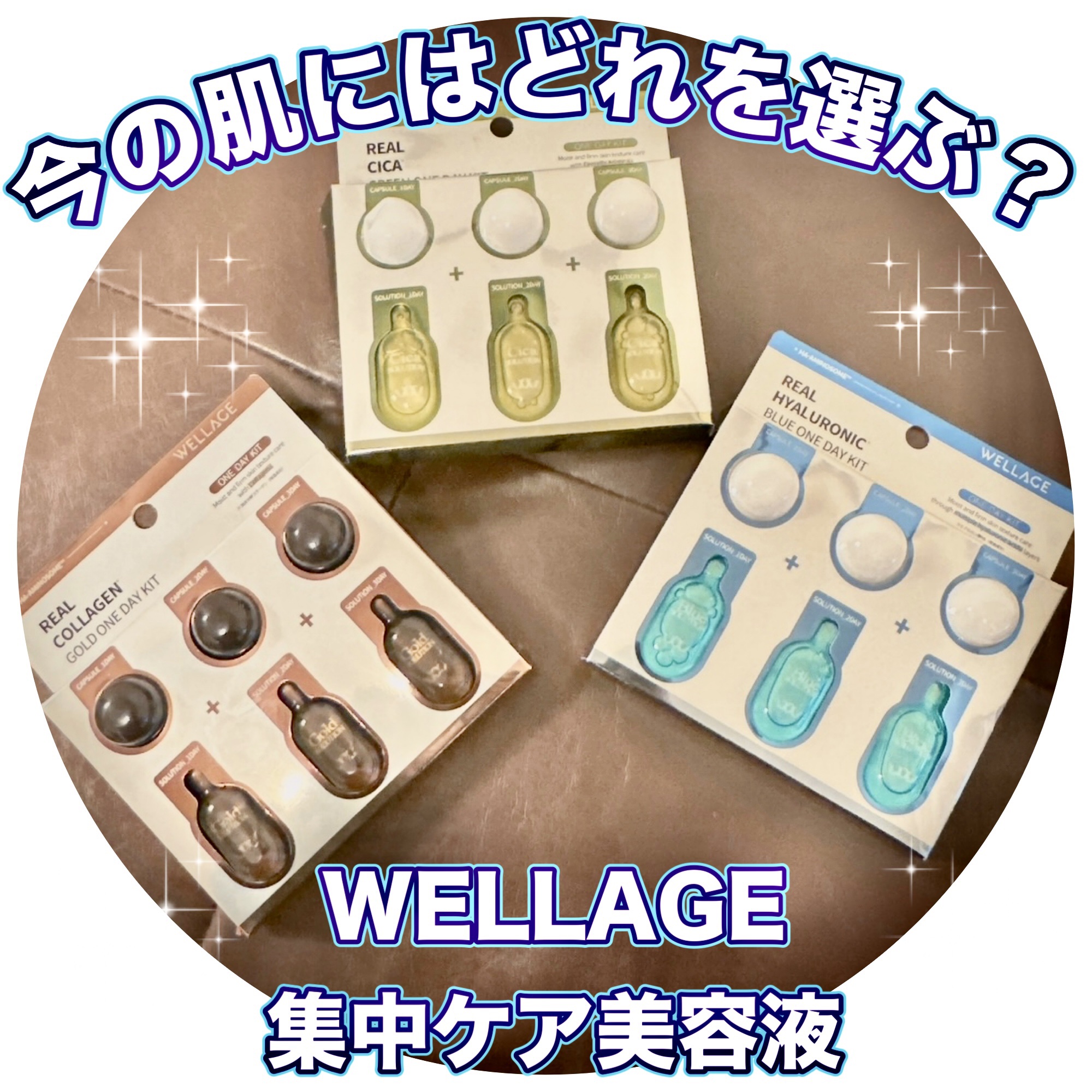 リアルヒアルロニック ブルーワンデーキット 3個セット/Wellage/美容液を使ったクチコミ（1枚目）