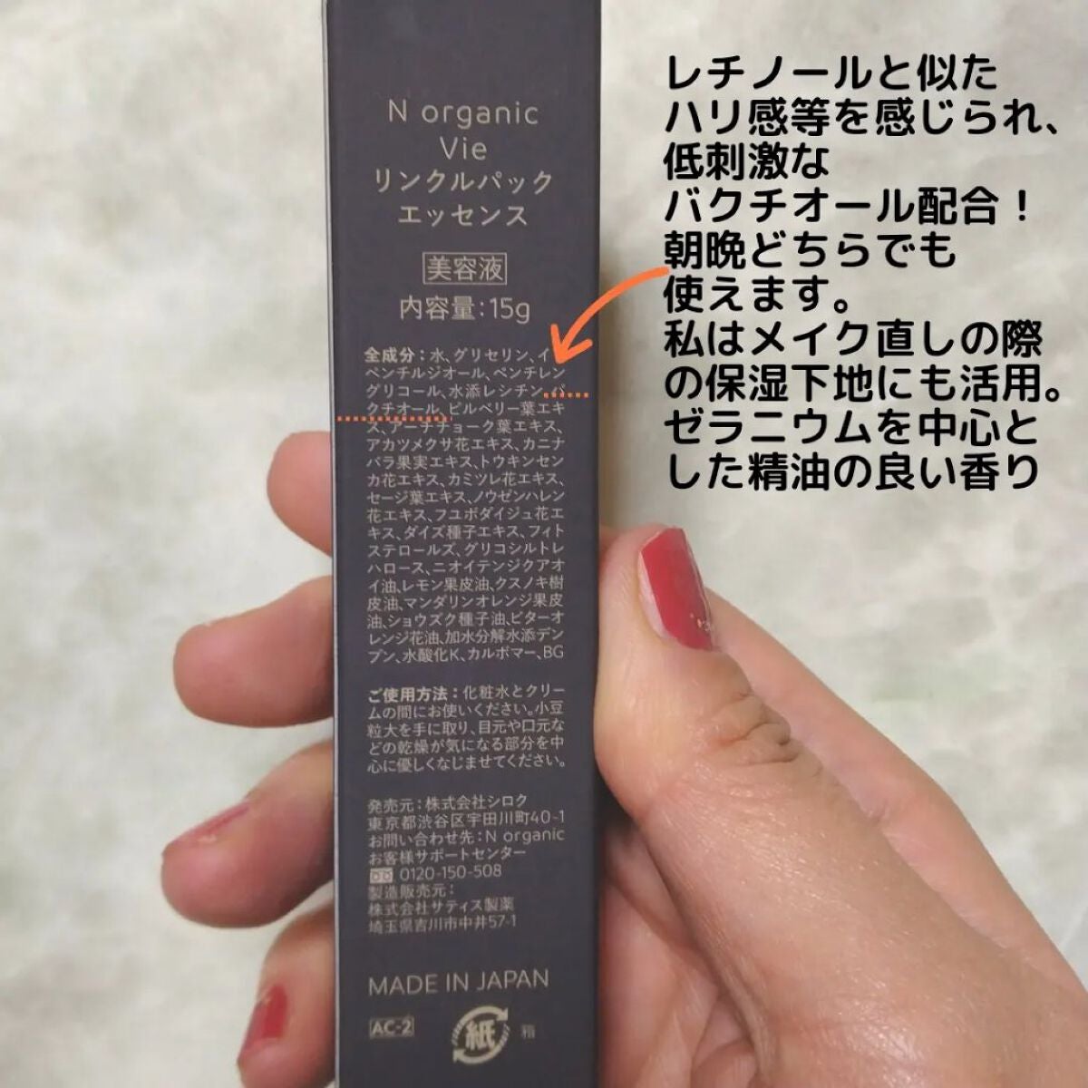 N organic Vie リンクルパックエッセンス/N organic/美容液を使ったクチコミ(3枚目)