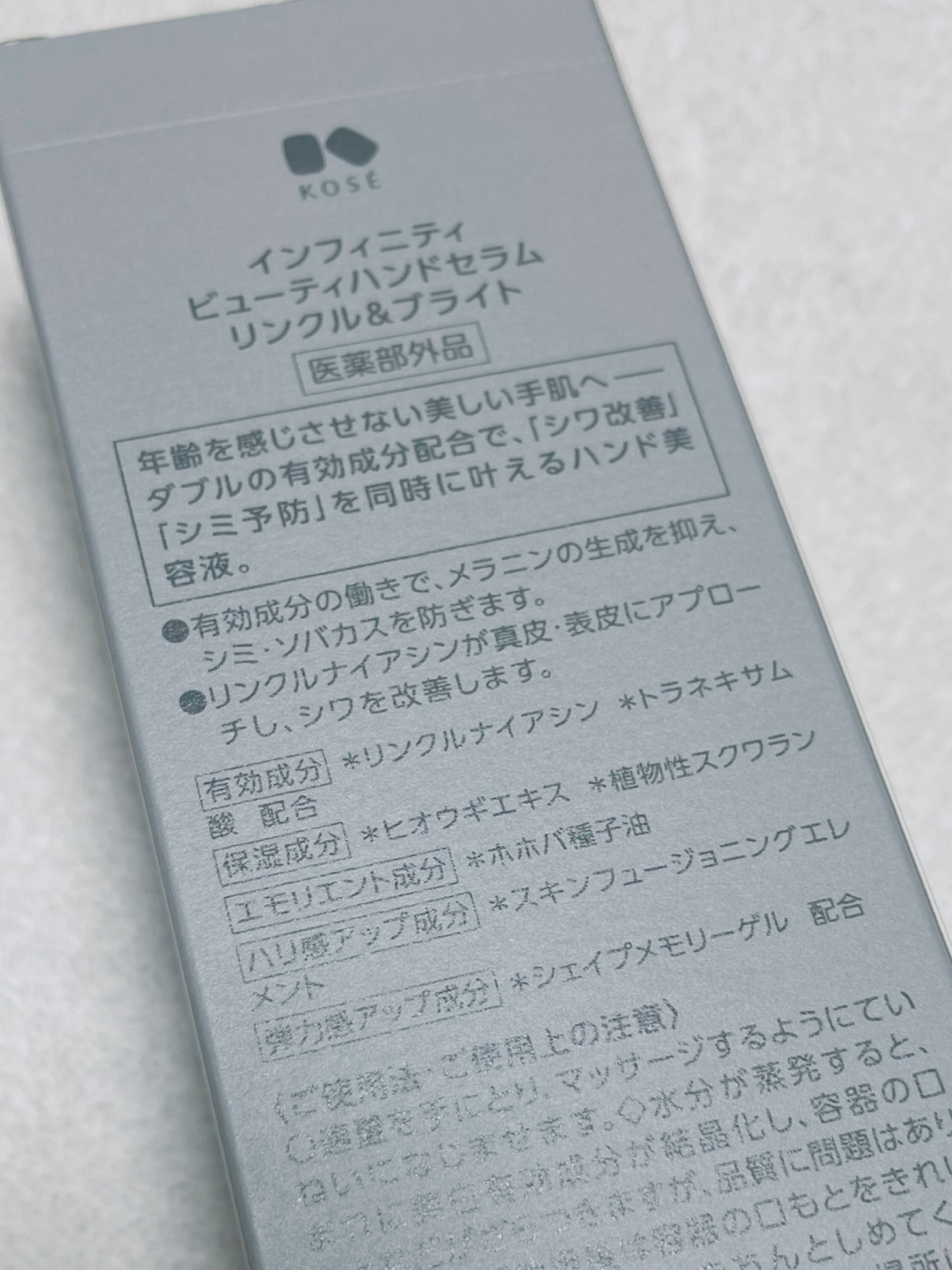 インフィニティ　ビューティーハンドセラム リンクル＆ブライト [医薬部外品]/インフィニティ/ハンドクリームを使ったクチコミ（3枚目）