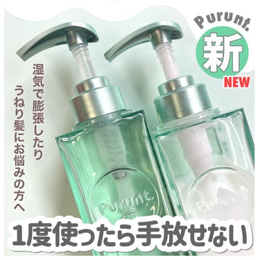 プルント コントロール美容液シャンプー／トリートメント/Purunt./シャンプー・コンディショナーを使ったクチコミ（1枚目）