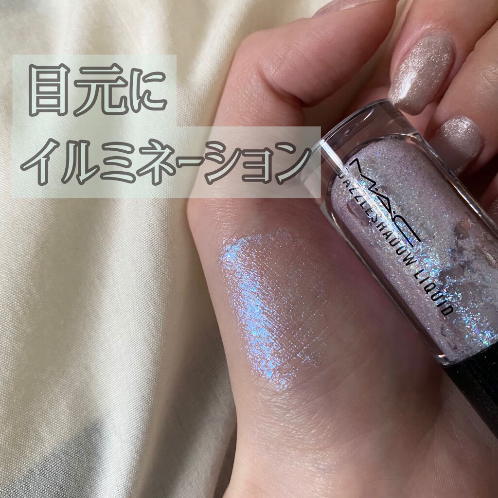 ダズルシャドウ リキッド/M・A・C/リキッドアイシャドウを使ったクチコミ(1枚目)