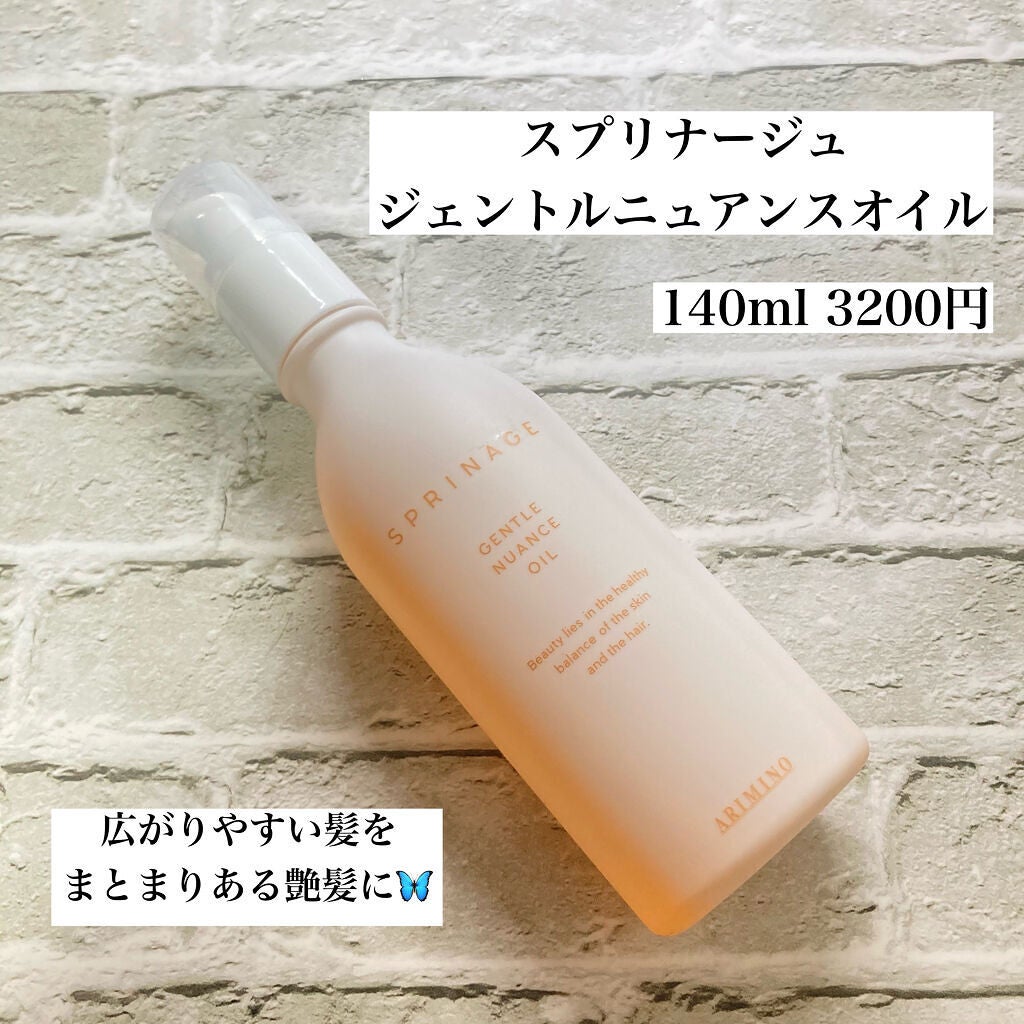 スプリナージュ ジェントルニュアンス オイル/アリミノ/ヘアオイルを使ったクチコミ(2枚目)
