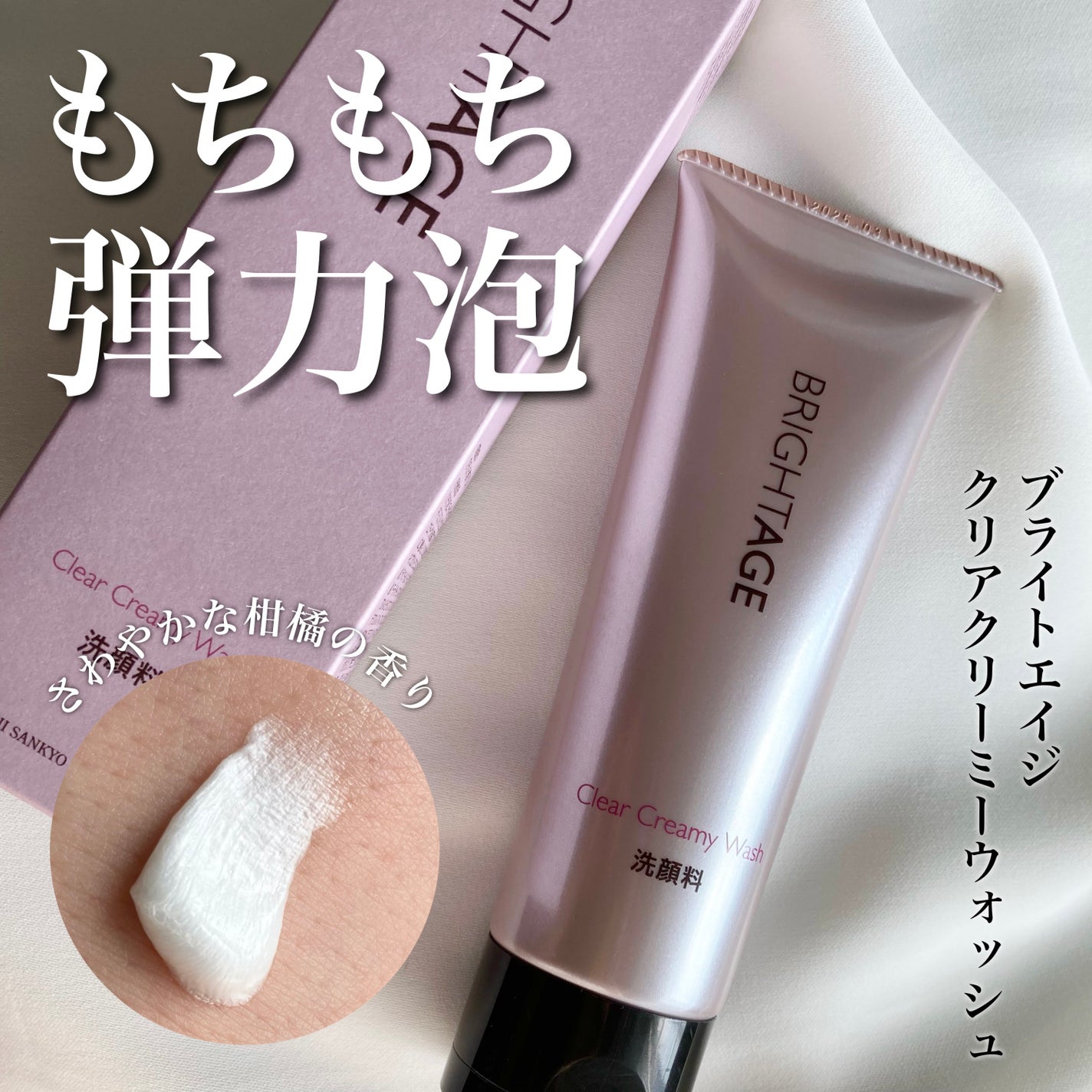 クリア クリーミーウォッシュ/BRIGHTAGE/洗顔フォームを使ったクチコミ(1枚目)