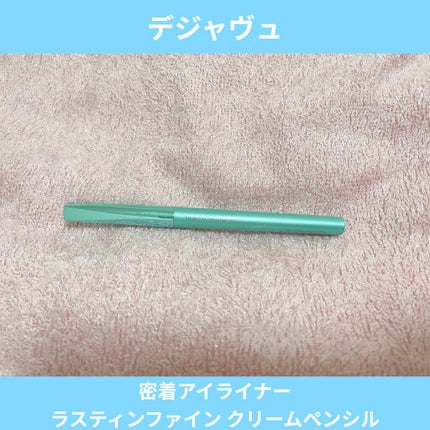 「密着アイライナー」クリームペンシル/デジャヴュ/ペンシルアイライナーを使ったクチコミ(1枚目)