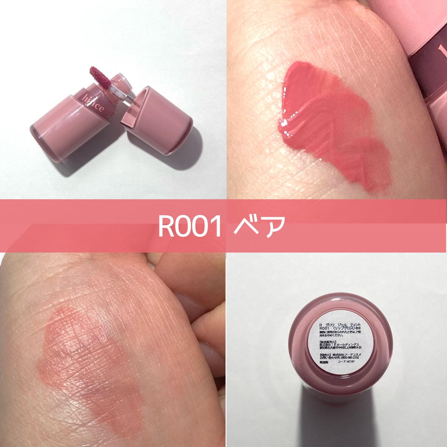 ロウグロウジェルティント/hince/リップティントを使ったクチコミ(3枚目)