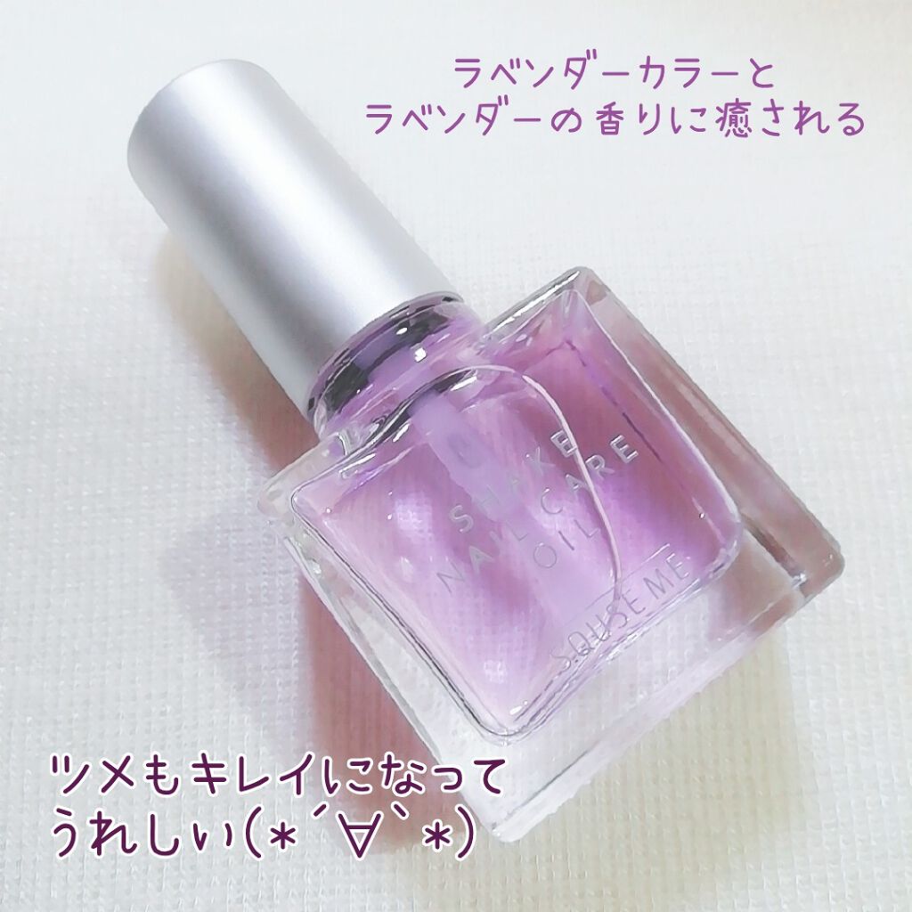 シェイクネイルケアオイル/スキューズミー/ネイルオイル・トリートメントを使ったクチコミ(3枚目)