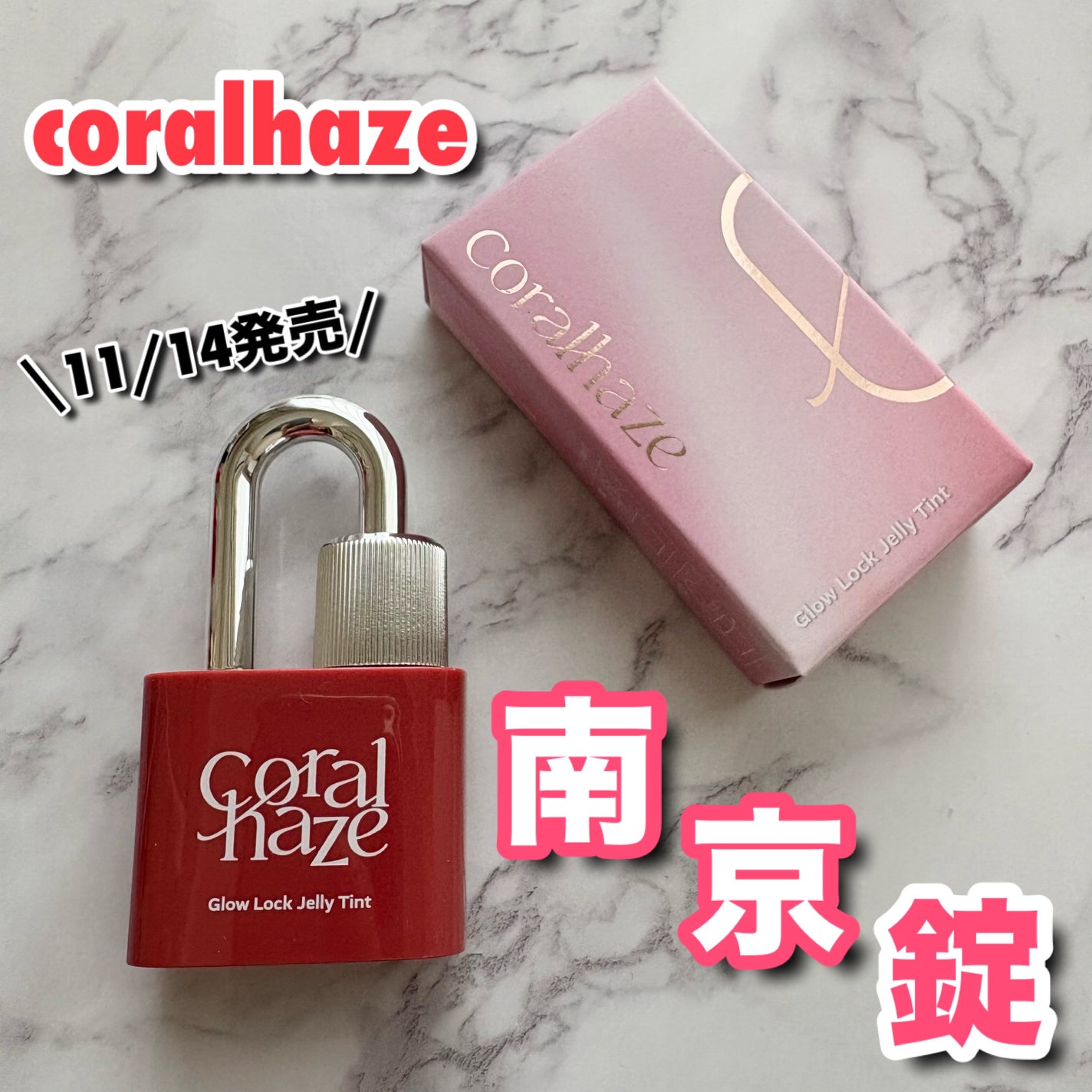 グロウロックゼリーティント/Coralhaze/リップティントを使ったクチコミ(1枚目)