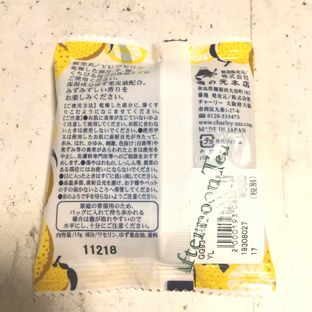 ゆずの香りワセリン/charley/ボディクリームを使ったクチコミ(2枚目)