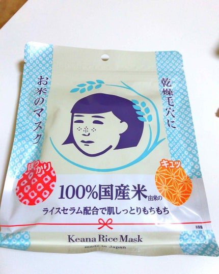 お米のマスク/毛穴撫子/シートマスク・パックを使ったクチコミ(1枚目)