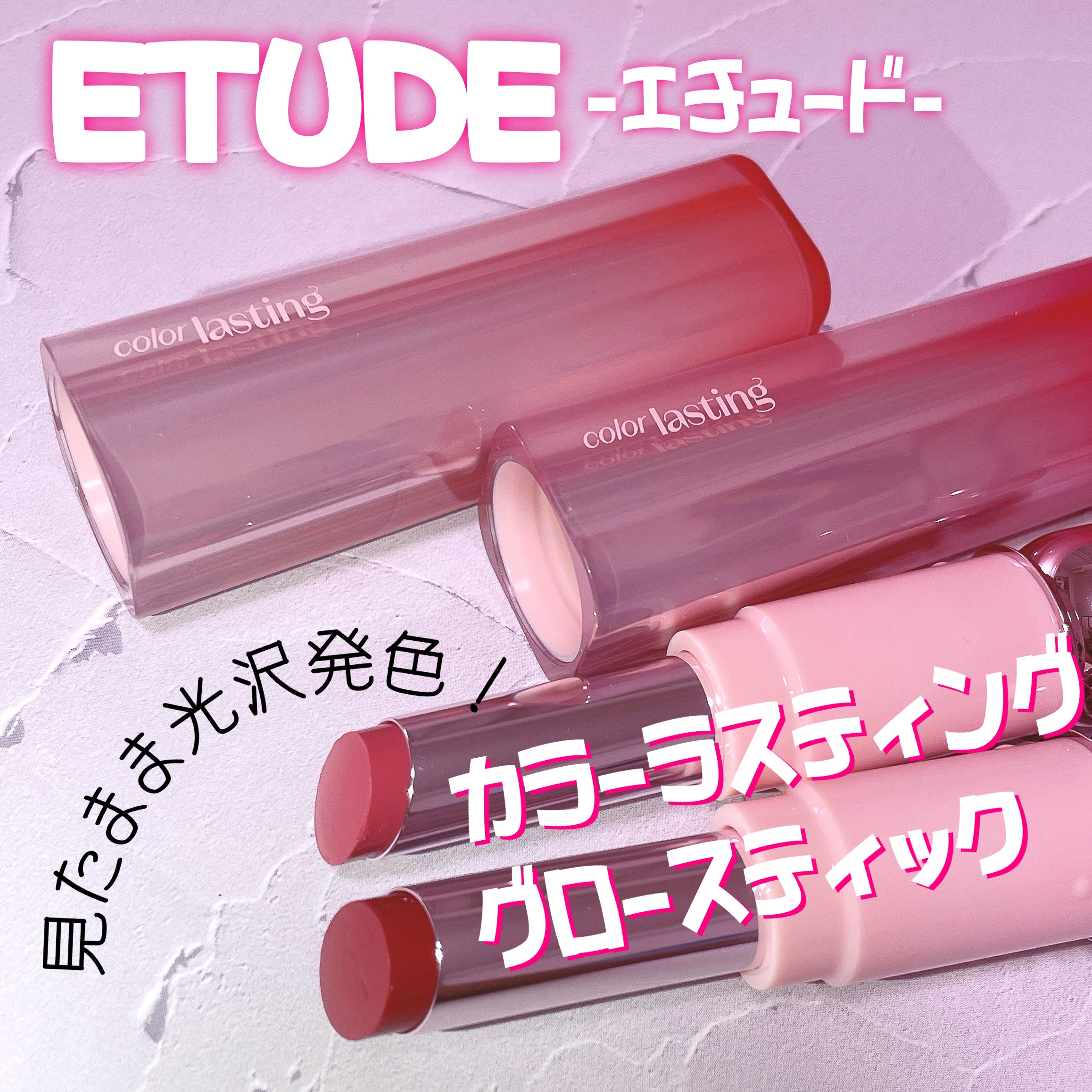 カラーラスティンググロウスティック いちごローズ/ETUDE/口紅を使ったクチコミ（1枚目）