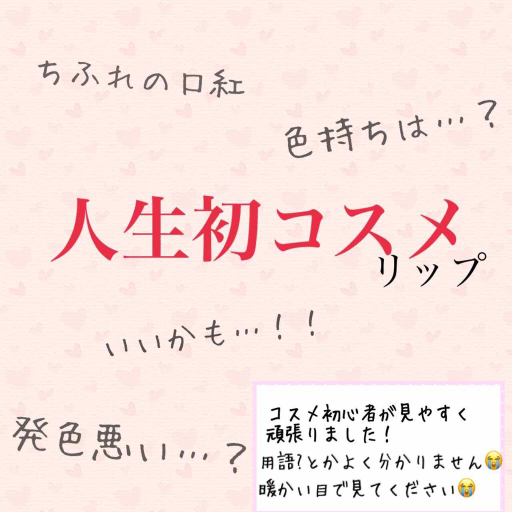 口紅（詰替用）/ちふれ/口紅を使ったクチコミ（2枚目）