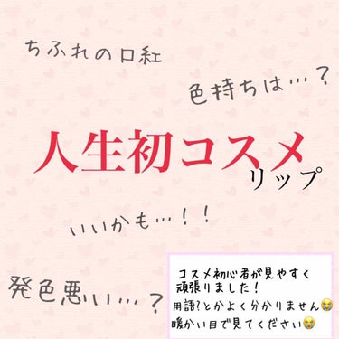 口紅（詰替用）/ちふれ/口紅を使ったクチコミ（2枚目）