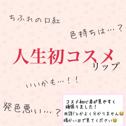 口紅(詰替用)/ちふれ/口紅を使ったクチコミ(2枚目)