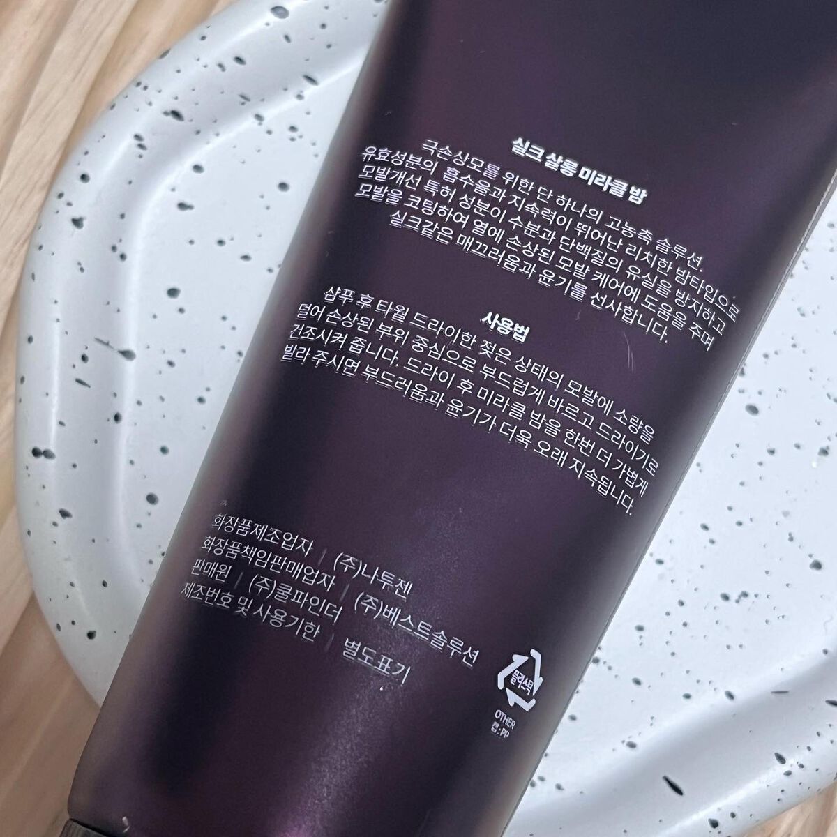 パフュームノンウォッシュヘアパック/SARANARA/ヘアマスク・ヘアパックを使ったクチコミ（3枚目）