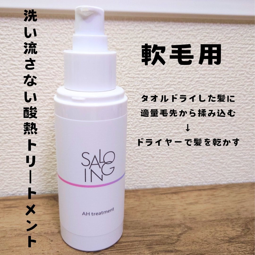 STサロイング AH水トリートメント/SALOING/洗い流すヘアトリートメントを使ったクチコミ(5枚目)