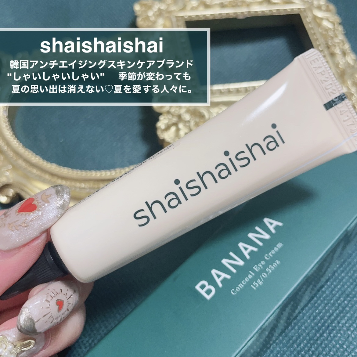 バナナ コンシールアイクリーム/shaishaishai/アイケア・アイクリームを使ったクチコミ（2枚目）