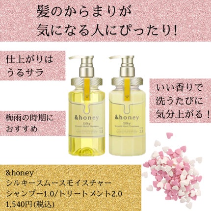 シルキー スムースモイスチャー シャンプー 1.0/ヘアトリートメント 2.0/&honey/市販シャンプーを使ったクチコミ(1枚目)