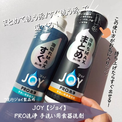 ジョイPROすぐ洗い用/JOY/その他を使ったクチコミ(4枚目)