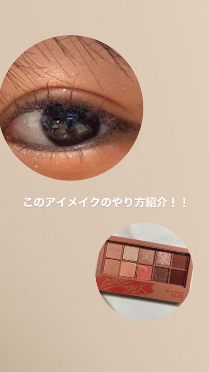 プロ アイ パレット/CLIO/アイシャドウパレットを使ったクチコミ(1枚目)