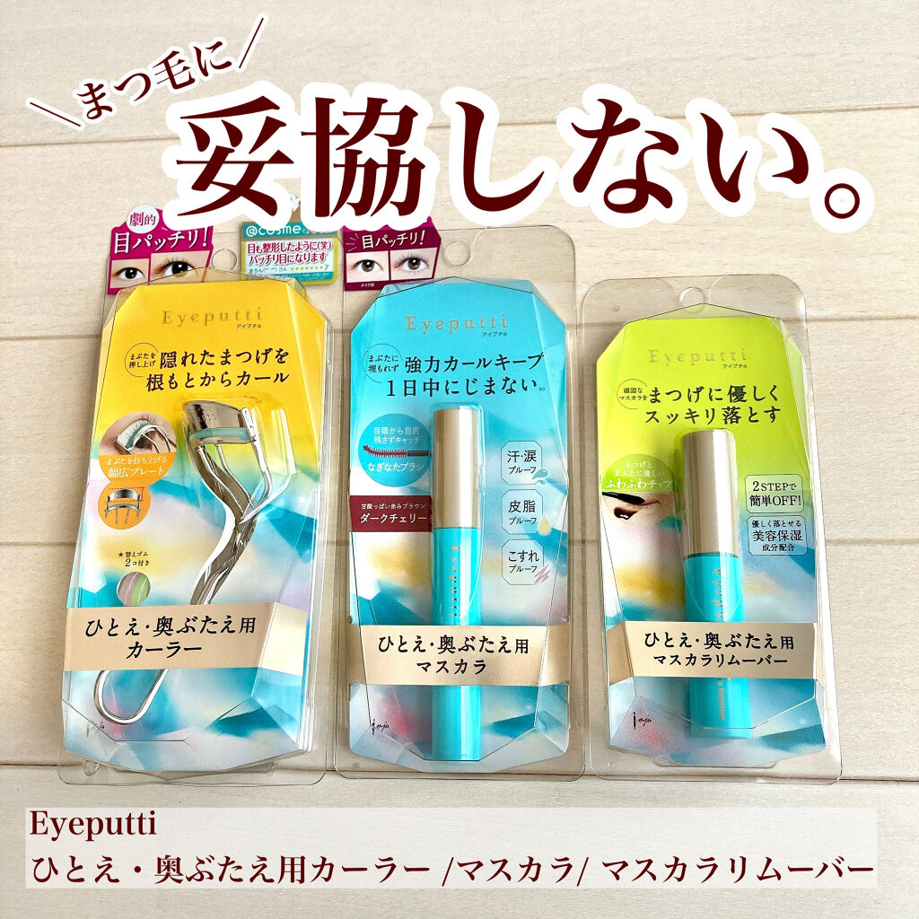 ひとえ・奥ぶたえ用カーラー/アイプチ®/ビューラーを使ったクチコミ（1枚目）